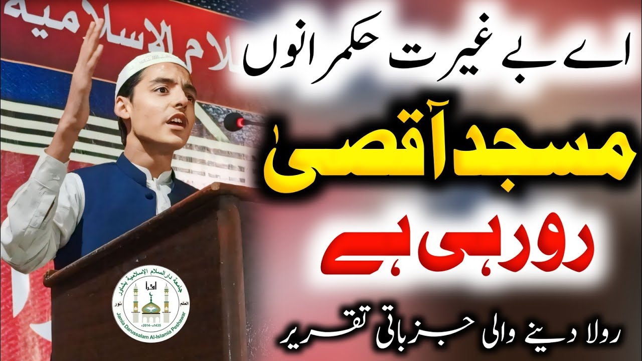 Speech About Palestine Masjid-e-Aqsa | Speech competition | Jamia Darussalam Al Islamia Peshawar