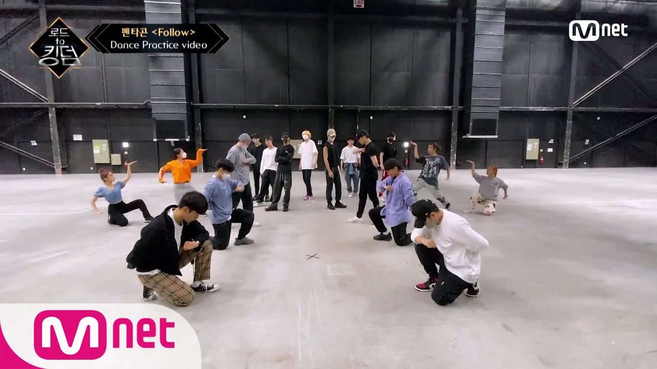 Road to Kingdom [Dance Practice] Follow(PENTAGON Ver.) - 펜타곤ㅣ3차 경연 너의 노래 200611 EP.7