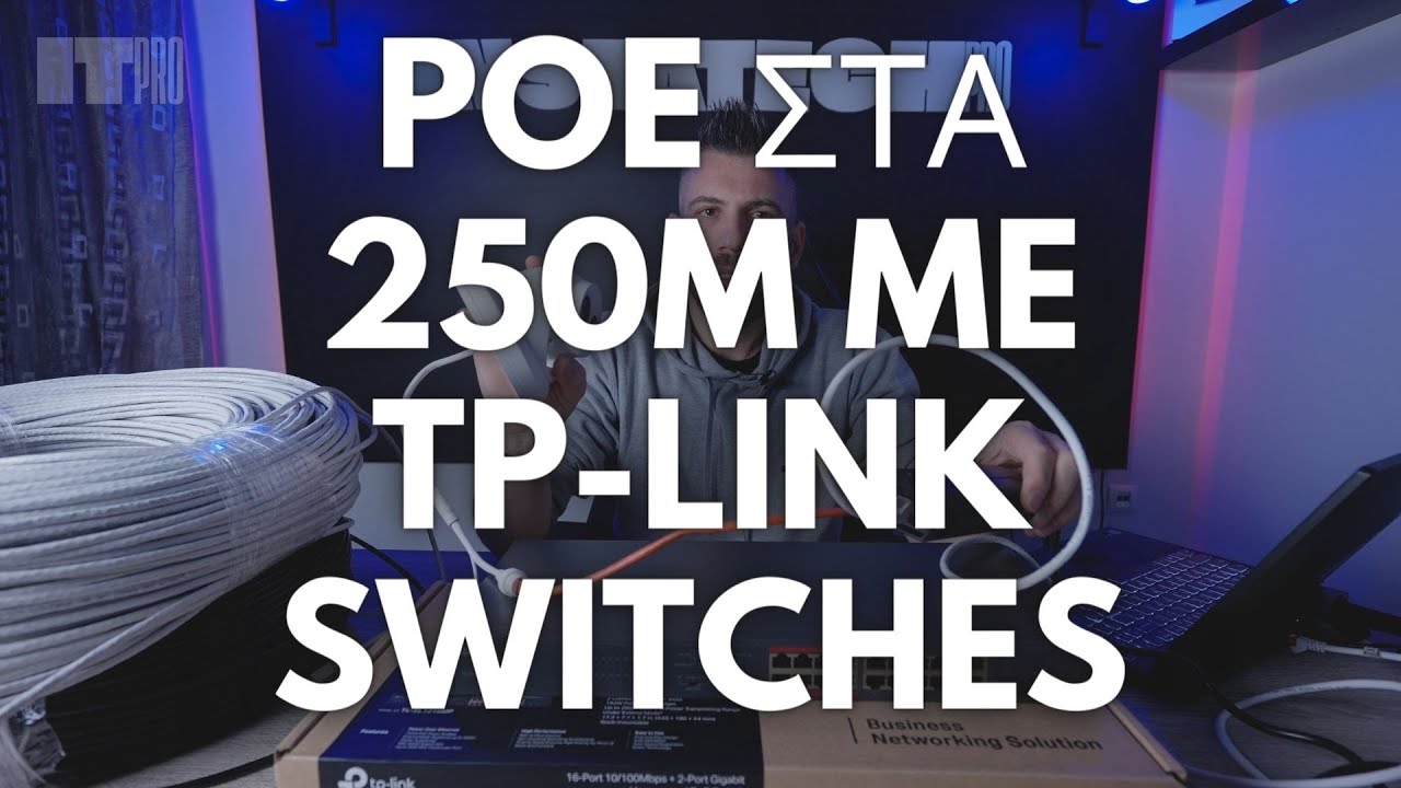 Στείλε το PoE στα 250 μέτρα και φτιάξε δίκτυο CCTV που να δουλεύει με TP-Link || Greek Testing