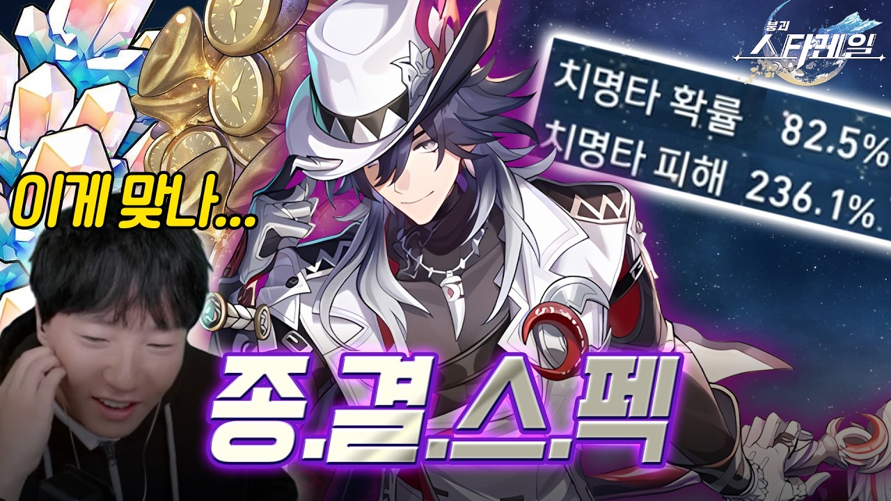 애쉬베일 극종결 세팅💢 이사람 왜 이렇게까지 하는거임..?? (붕괴: 스타레일)