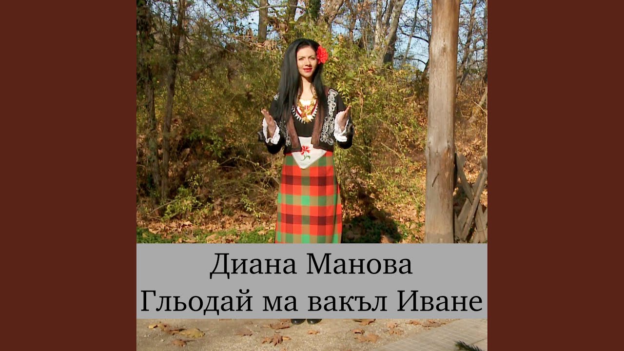 Майчинко, стара майчинко