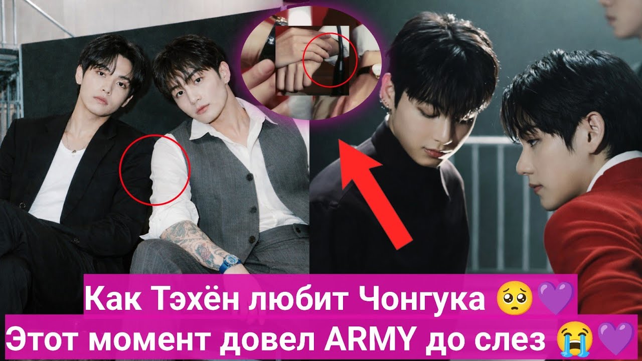 🔴Чонгук всегда будет малышом Тэхёна 💜 Самые трогательные моменты с Тэкуком, от которых ARMY растаят!