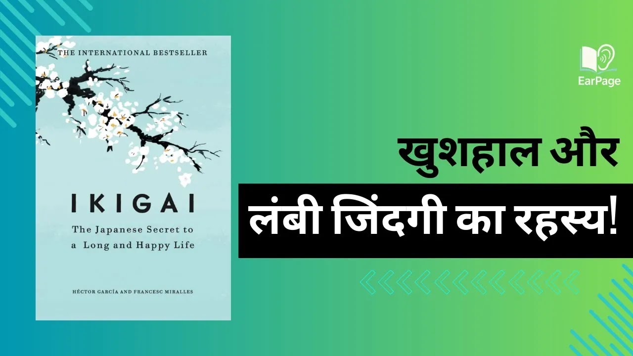 IKIGAI | The Secrets of Long Life | Hindi | EarPage | Audiobook Summary | Episode H4
