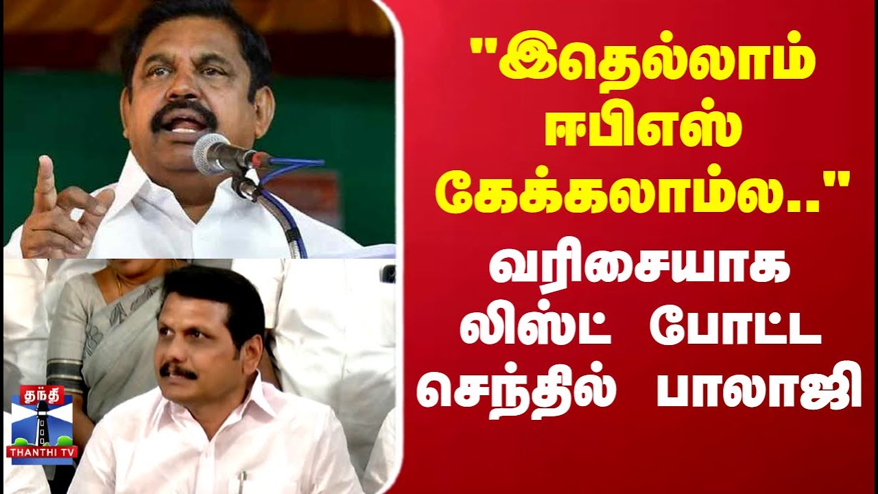 EPS | Senthil Balaji | 