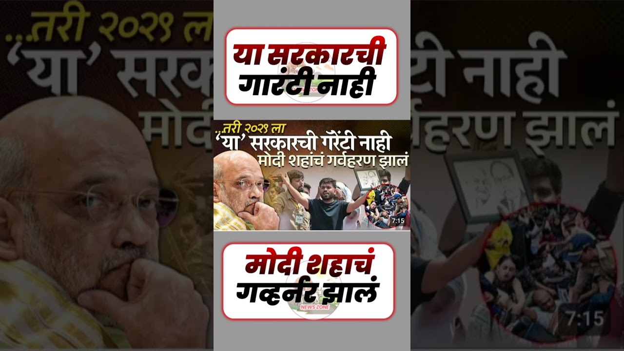 ग्यारंटी नाही#uddhavthackeray #maratha #Devendrafadnavis #AjitPawar #Eknathshinde #jarangepatil