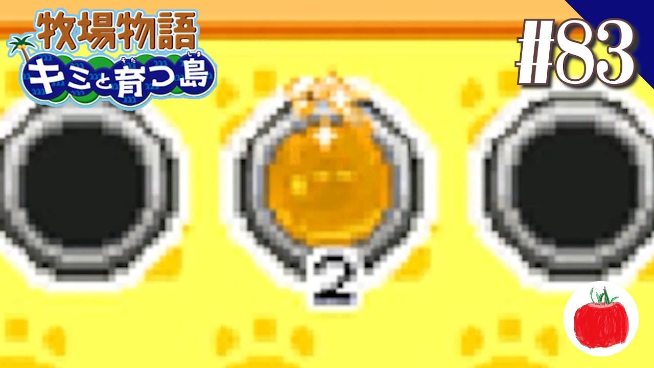 【実況】牧場物語 キミと育つ島を初見で遊ぶいも【#83】