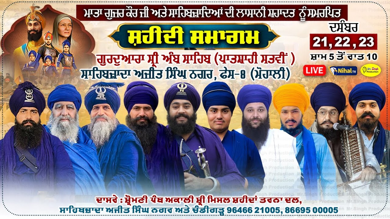 Live Gurdwara Amb Sahib Sahibzada Ajit Singh Nagar Mohali Shaheedi Samagam
