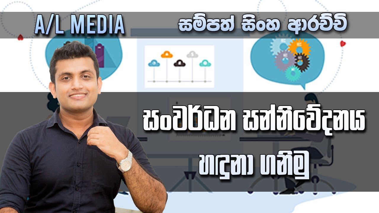 සංවර්ධනය සන්නිවේදනය හදුනා ගැනීම (සංවර්ධන සන්නිවේදනය 1)