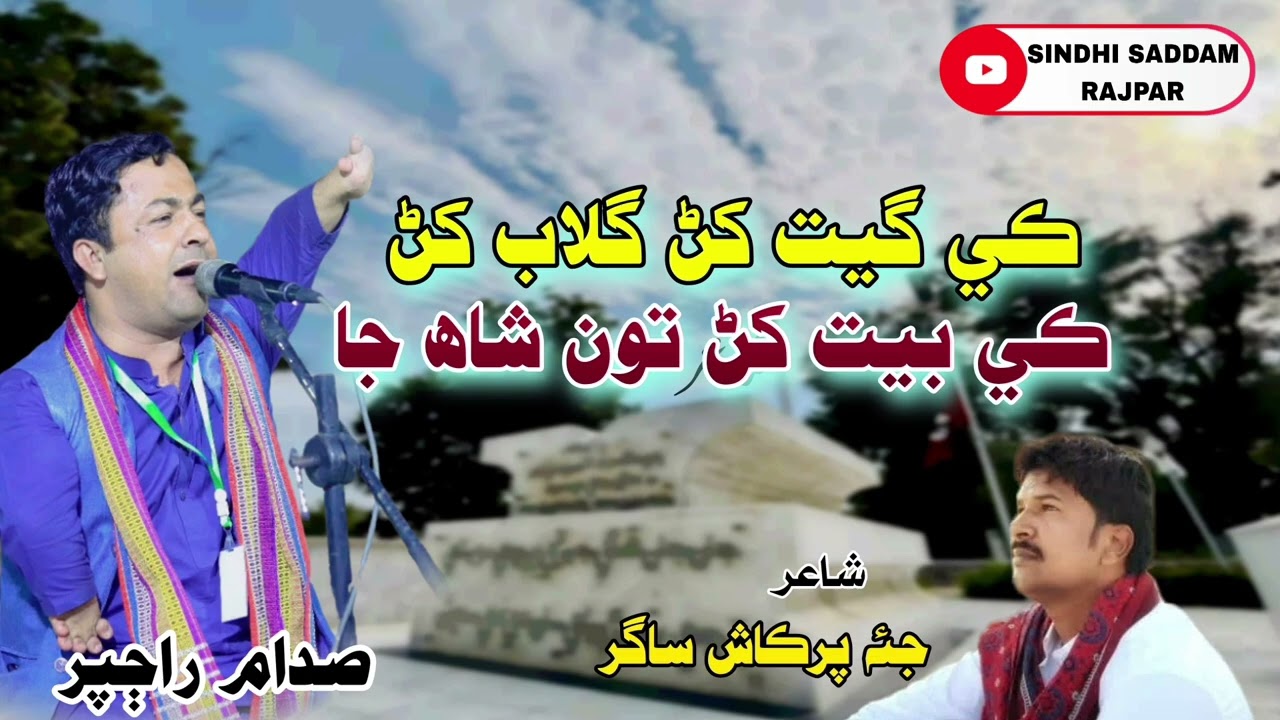 Ke Geet Khan Gulab khan NEW SONG 17 JANUARY 2026 Tribute GM SYED singer Saddam Rajpar