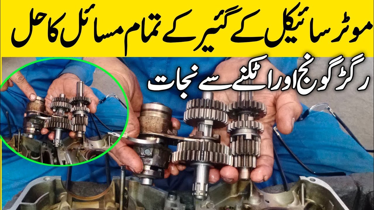 cd 70 gear problems / honda CD70 gear shiftting problem