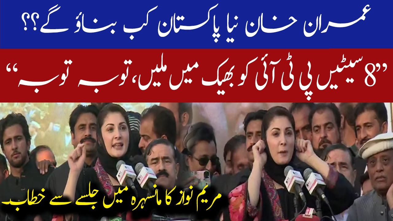 Maryam Nawaz Speech In Mansehra to PMLN Jalsa | 18 November 2020 | 92NewsHD