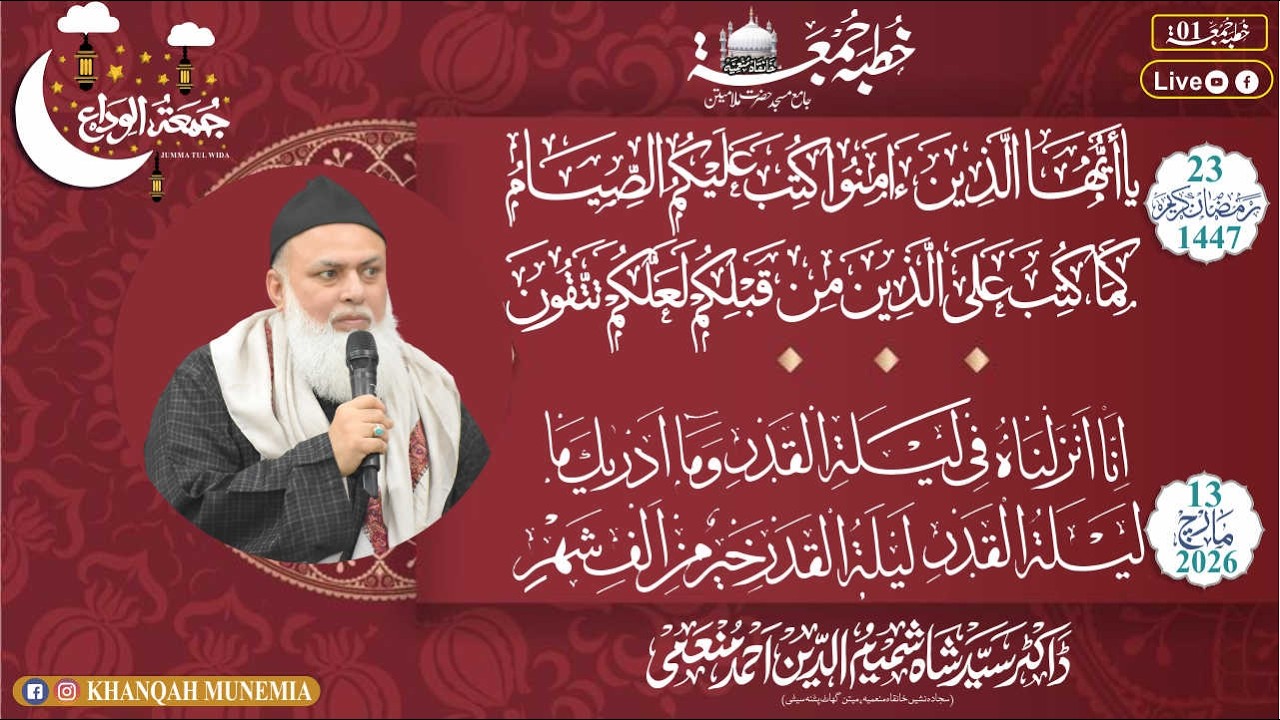 ▶️ Khetab Jummatul-Wida 13 Mar 26 (23 Ramadan-ul-Mubarak1447) Jama Masjid Hazrat Mulla Mitan,Munemia