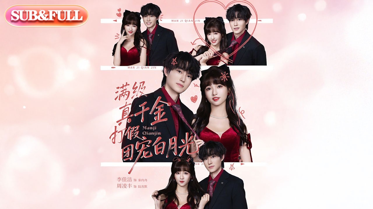 【全集FULL】《满级真千金打假团宠白月光》| ENG SUB | #薄荷听书 #cdrama #latest #热门短剧 #都市 #重生 #逆袭 #现代 #甜宠