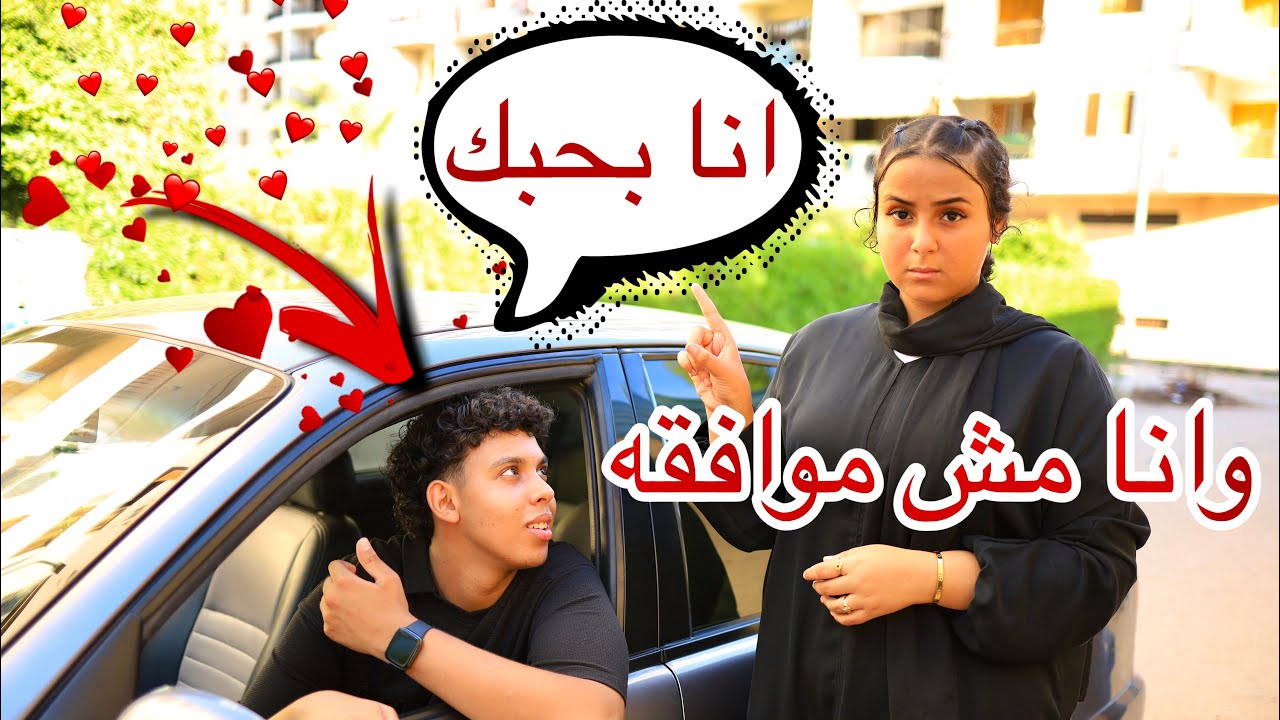 قصه حب بين بنت في الشارع وولد غني - شوف ايه الي حصل 😱!! 