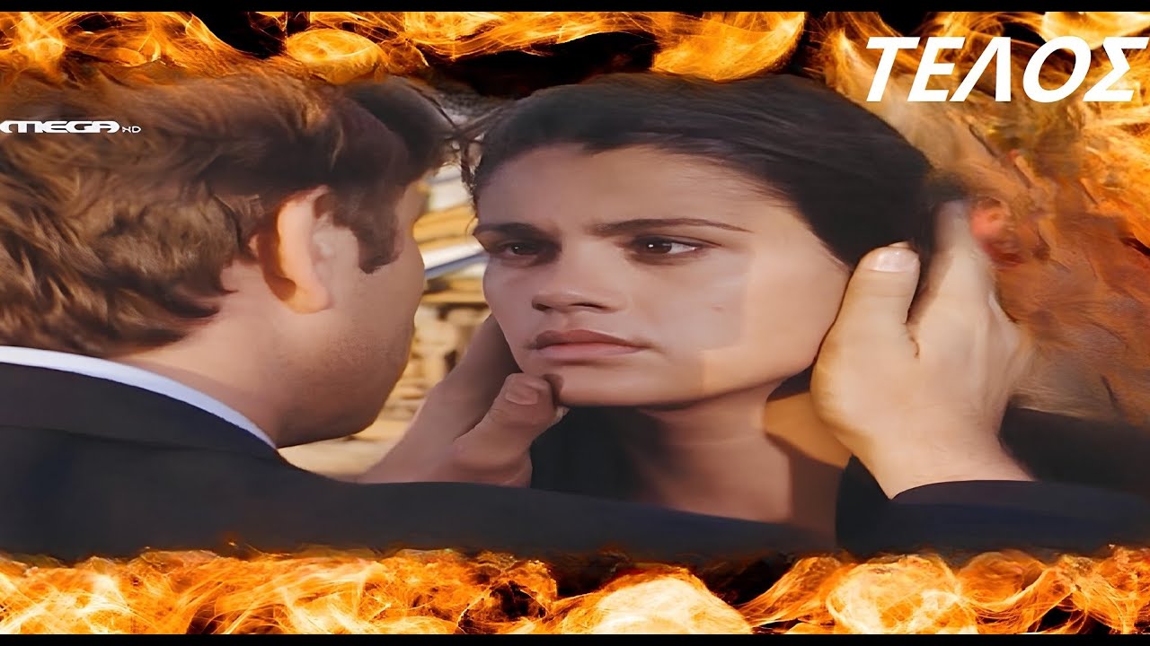 ΨΙΘΥΡΟΙ ΚΑΡΔΙΑΣ ~ Η ΤΕΛΕΥΤΑΙΑ ΣΚΗΝΗ || ΤΕΛΕΥΤΑΙΟ ΕΠΕΙΣΟΔΙΟ (FULL HD)