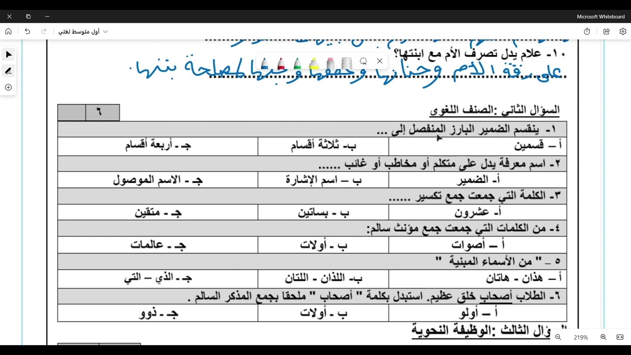 أول متوسط- اختبار لغتي نهاية الفصل الدراسي الثاني نموذج (1)