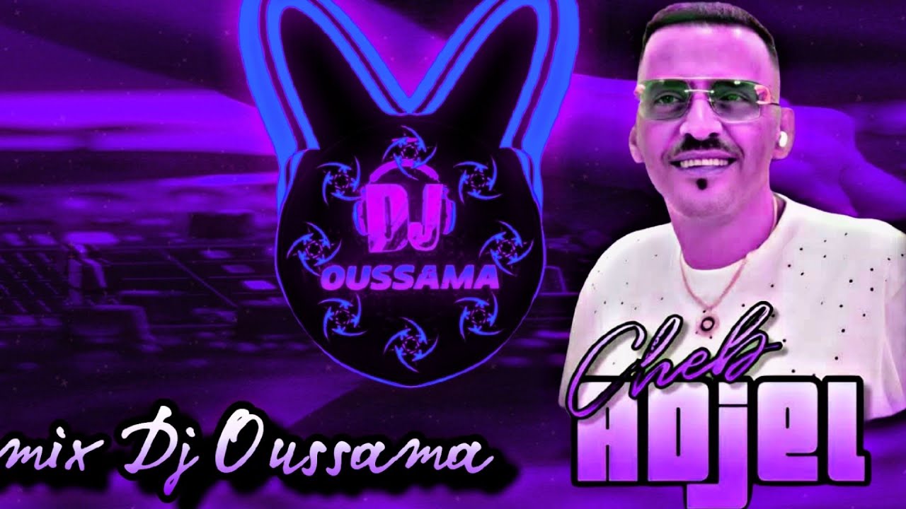Cheb Adjel  2025 💯 عشق البنات راه مرضنا - ليلة كحلة Remix Dj Oussama 🤩