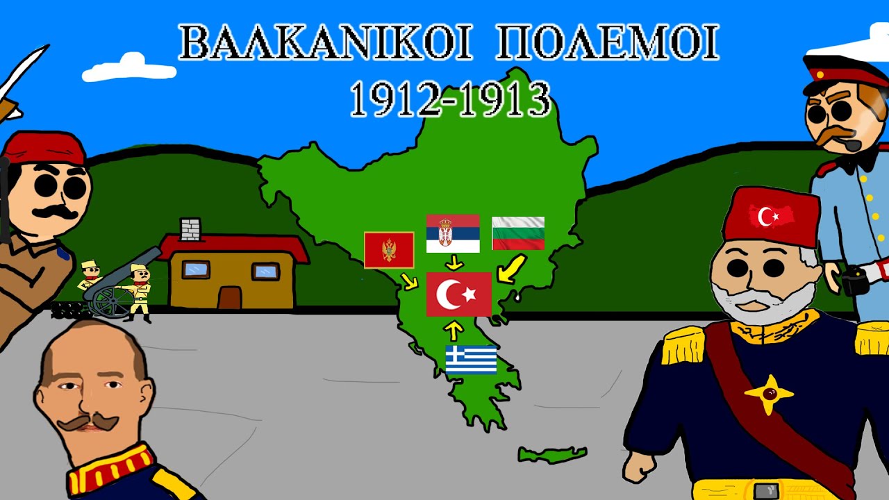 Οι Βαλκανικοί πόλεμοι