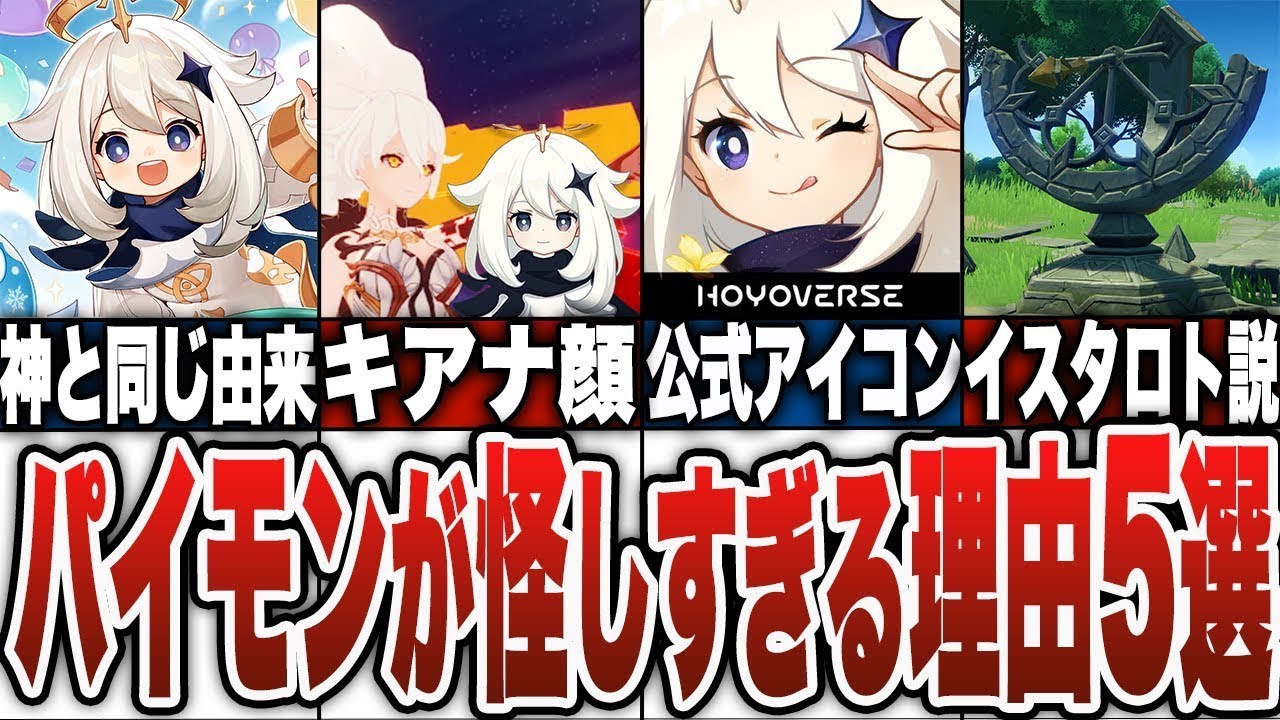【原神総集編】ガチで怪しすぎる伏線まとめ【作業用】