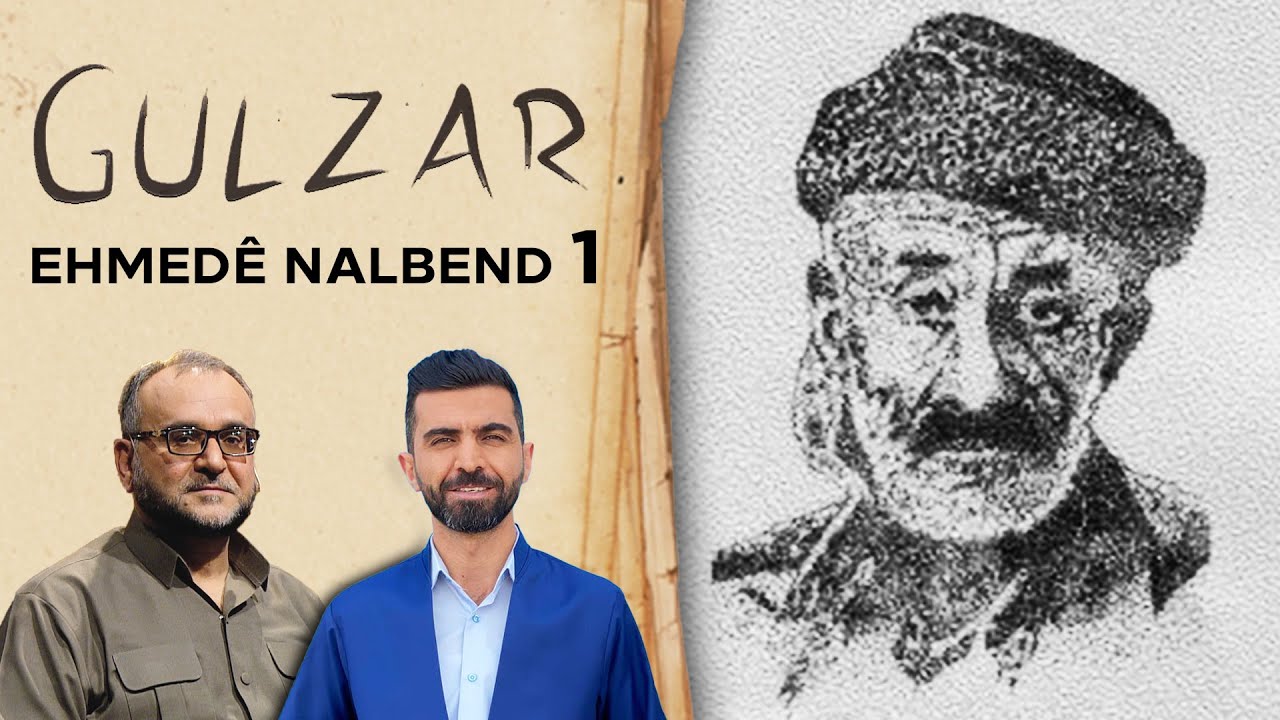 Gulzar - Ehmedê Nalbend 1 | گولزار - ئەحمەدێ نالبەند ١