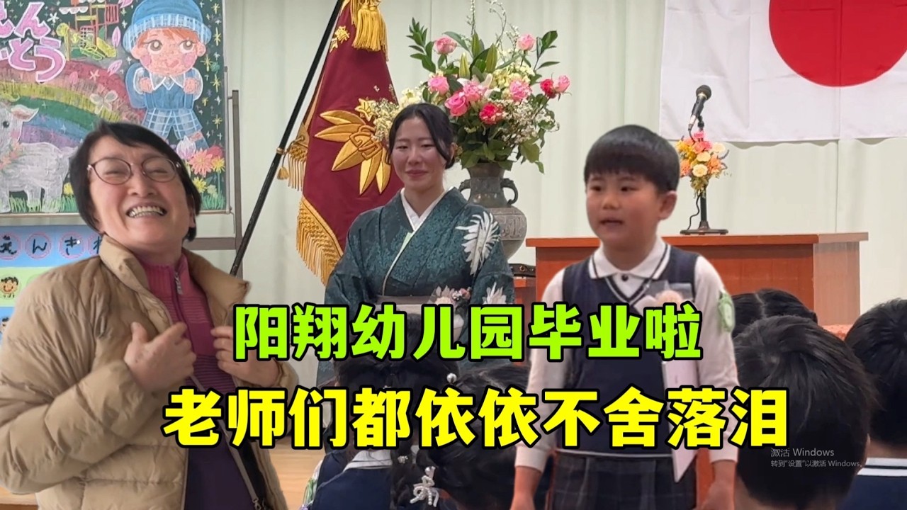 陽翔幼稚園畢業囉！老師不捨泣不成聲太感人！日本公婆也來祝賀，給陽翔買新的桌椅