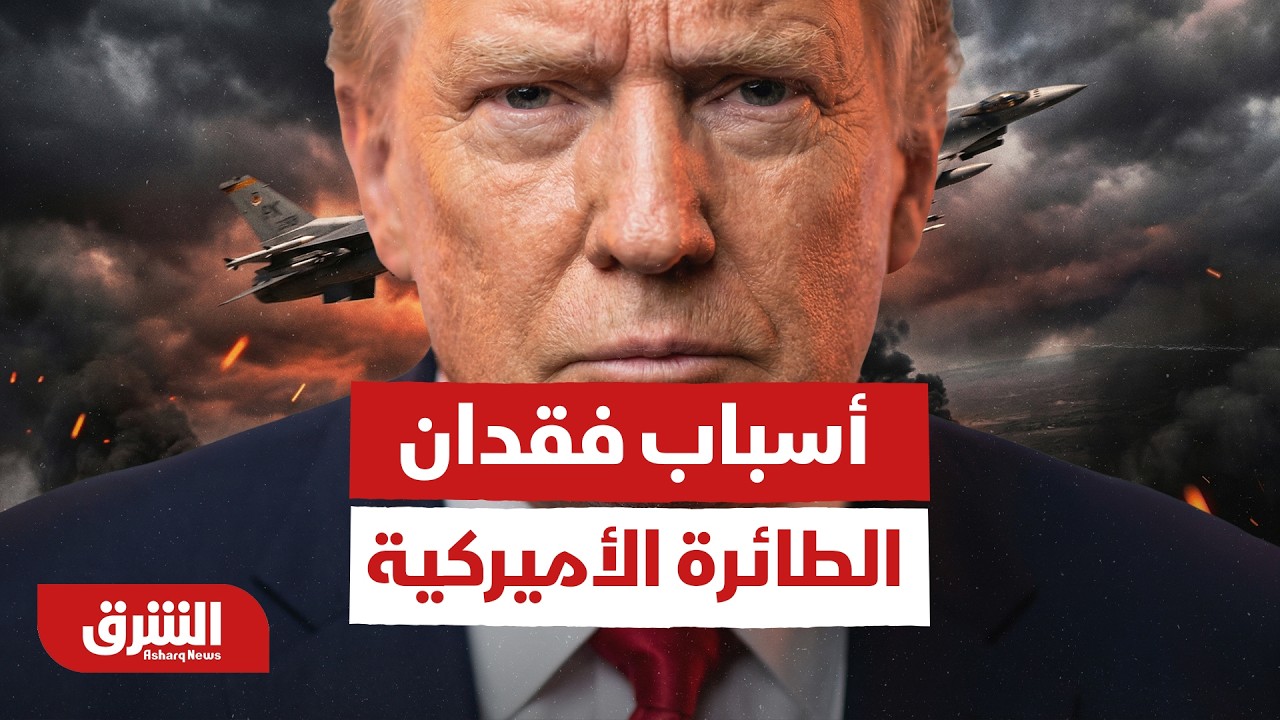 Причины потери американскими военными самолета-заправщика — Al-Sharq News