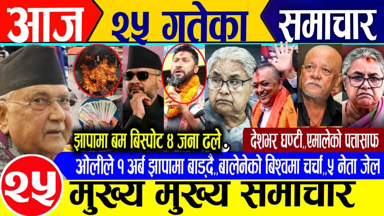 Today news🔴Nepali news | aaja ka mukhya samachar | nepali samachar live | magh 25 gate 2082 Sunday 