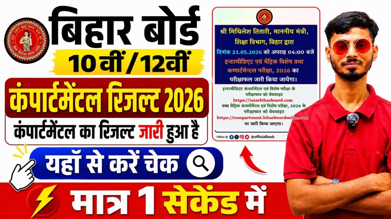 Bihar board matric supplementary ka result kaise check Karen || compartmental ka result kaise dekhen