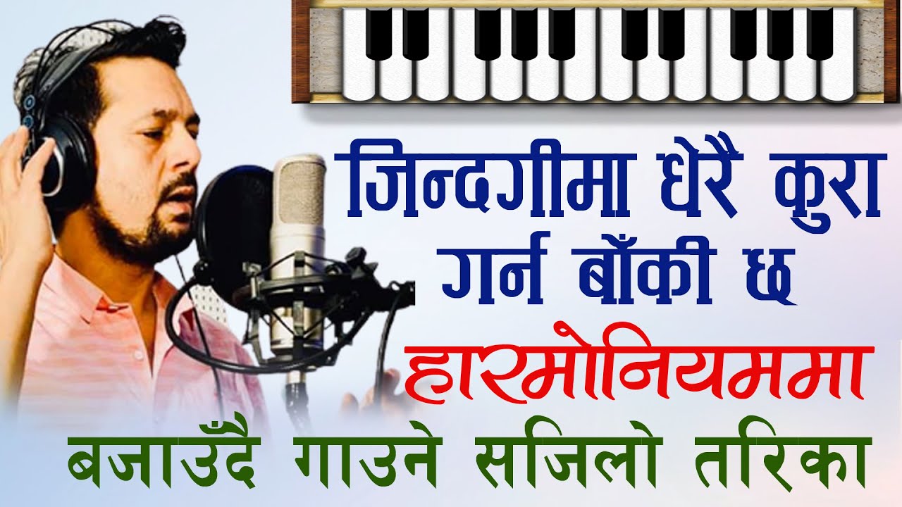 Jindagima Dherai Kura Garna Baki Chha Nepali Song Harmonium Lesson ll Ramkrishna Dhakal ll Swarlipi