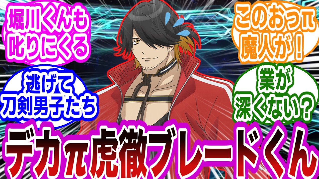 【閲覧注意・FGO×刀剣乱舞】土方『信じてくれ、和泉守』に対するマスターたちの反応集【FGO/Fate】