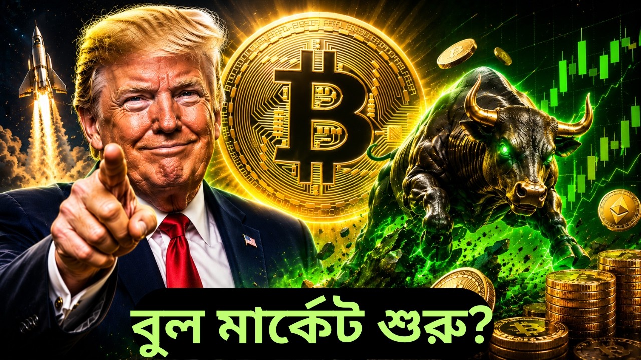 এবার আর কেউ আটকাতে পারবে না, বুলরান। Crypto Market Big Pump! Altcoin Season Coming?