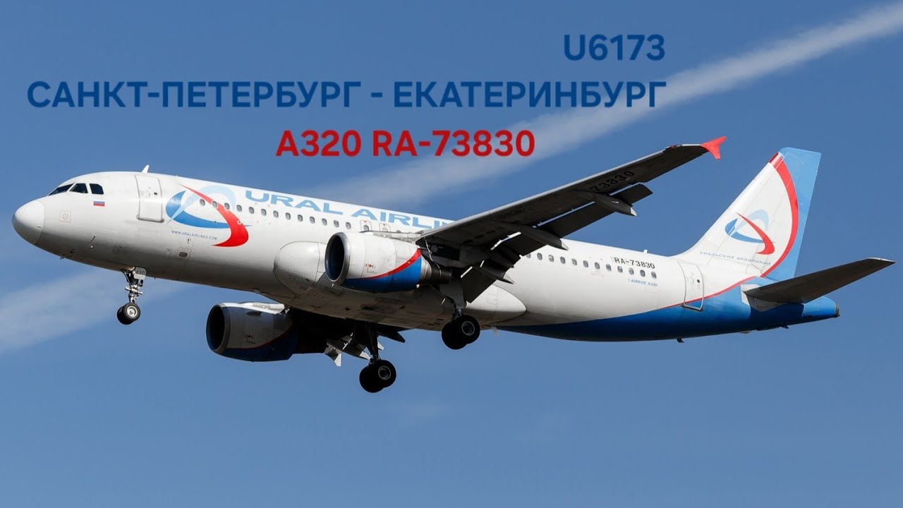 X-Plane 11 l U6173 l ULLI (Пулково) - USSS (Кольцово) l A320 Tollis