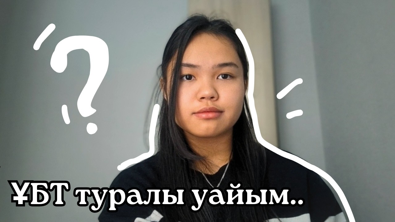 ҰБТ мен МАМАНДЫҚ туралы ҚОРҚЫНЫШ болса осы видеоны қара...
