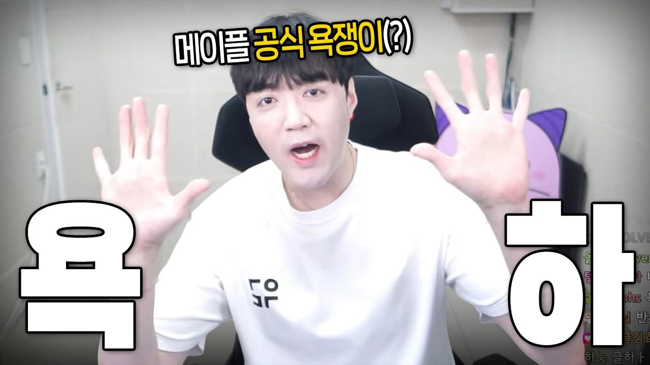 메이플스토리 공식 욕쟁이 인사 올립니다^^