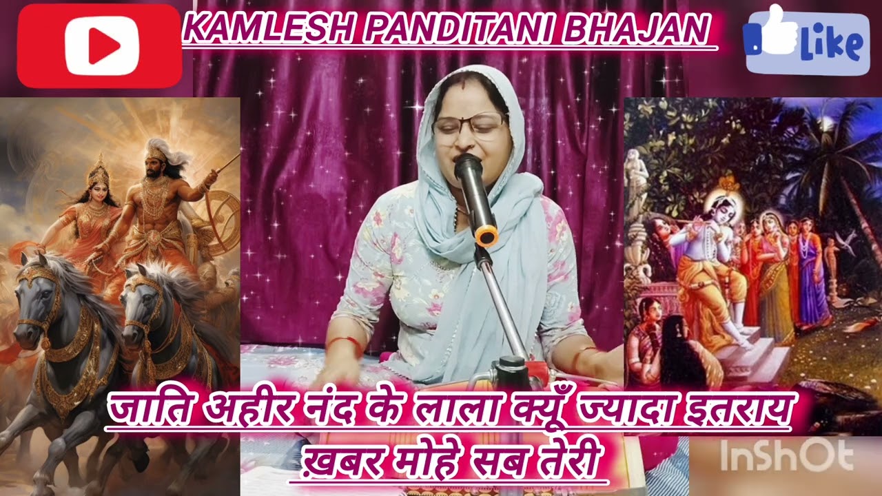 जाति अहीर नन्द के लाला । कान्हा को उलाहने सुनाती बरसाने की गोपियां | #barsana #radharani #kanha 