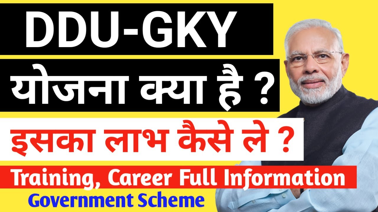 DDU-GKY योजना क्या है | What is DDU-GKY Scheme | Government Scheme Full Information