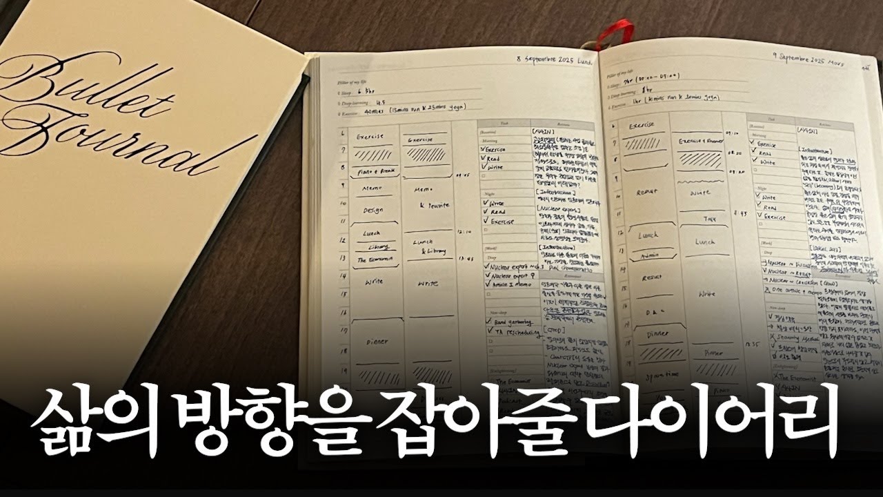 열심히 사는데 불안하다면 이렇게 기록해보세요 | 2026 다이어리 | 불렛저널 | Bullet Journal