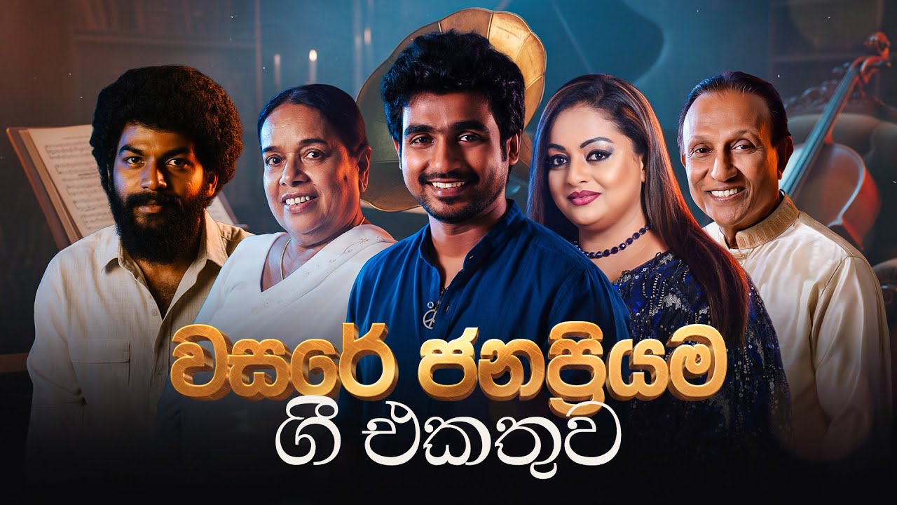 Sinhala Songs | Most Popular Songs of 2025 | Harshana, Sunil Edirisinghe, Gamini Jeewarathna