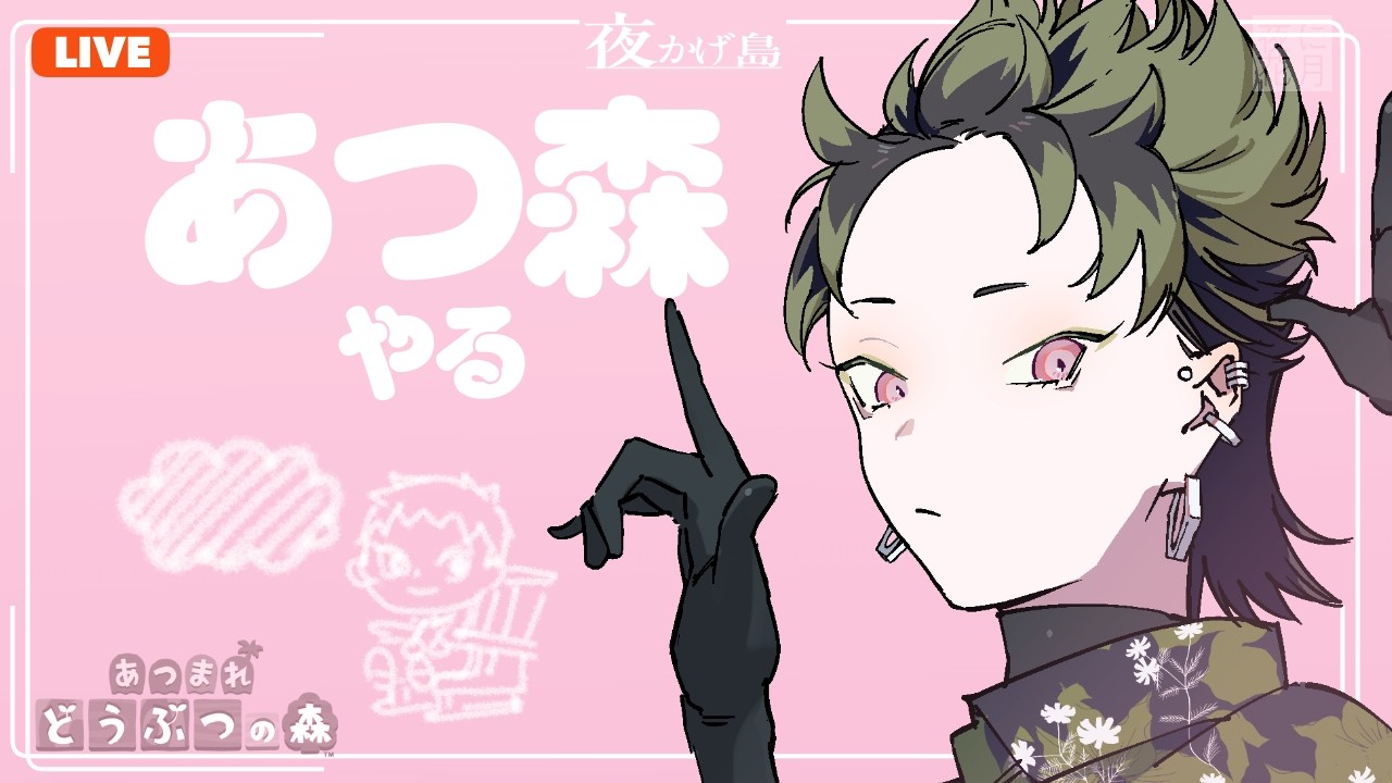 脱稿したので思う存分あつ森【漫画家がやる「あつまれどうぶつの森」 #13】#あつ森