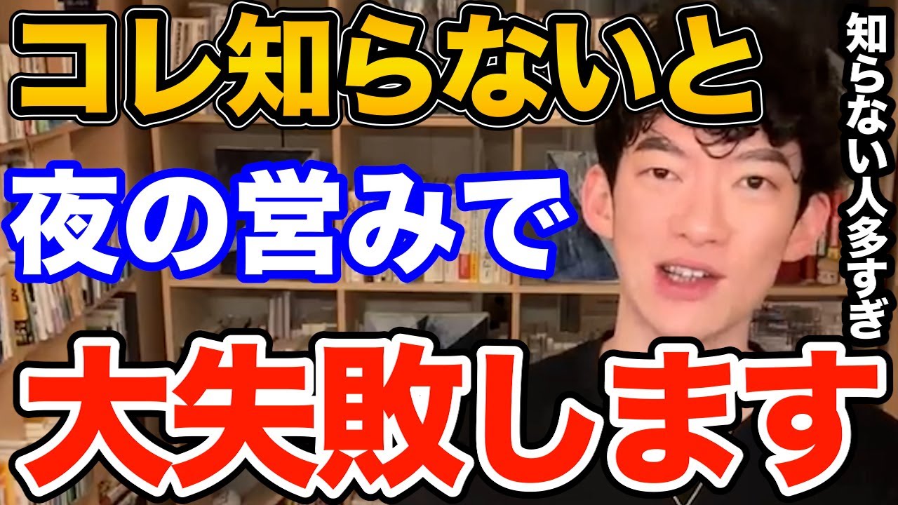 知らないとやばい！コレ知らない人って確実にHが下手です、知ってるだけで差がつく夜の生活を満足させる方法とテクニックとは【DaiGo 恋愛 切り抜き】