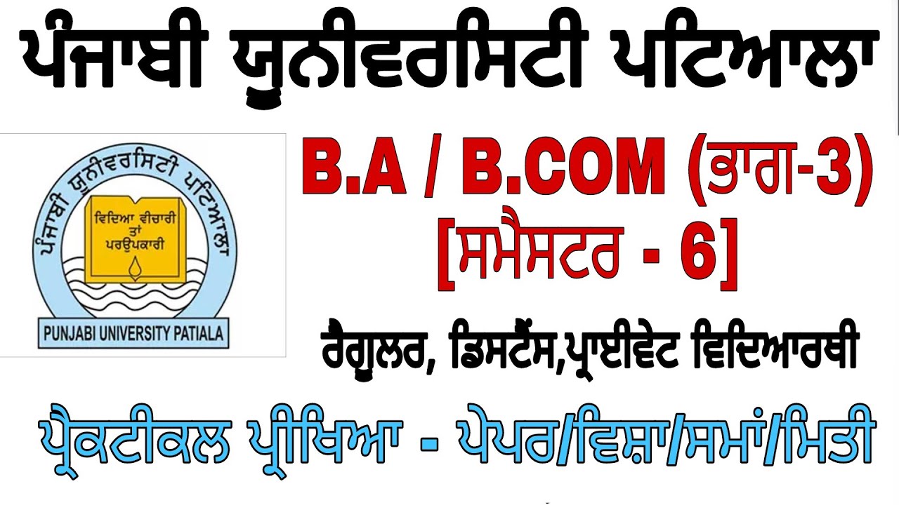 Ba/b.com final year practical exam ! date sheet out ! Pup Patiala ! Latest update