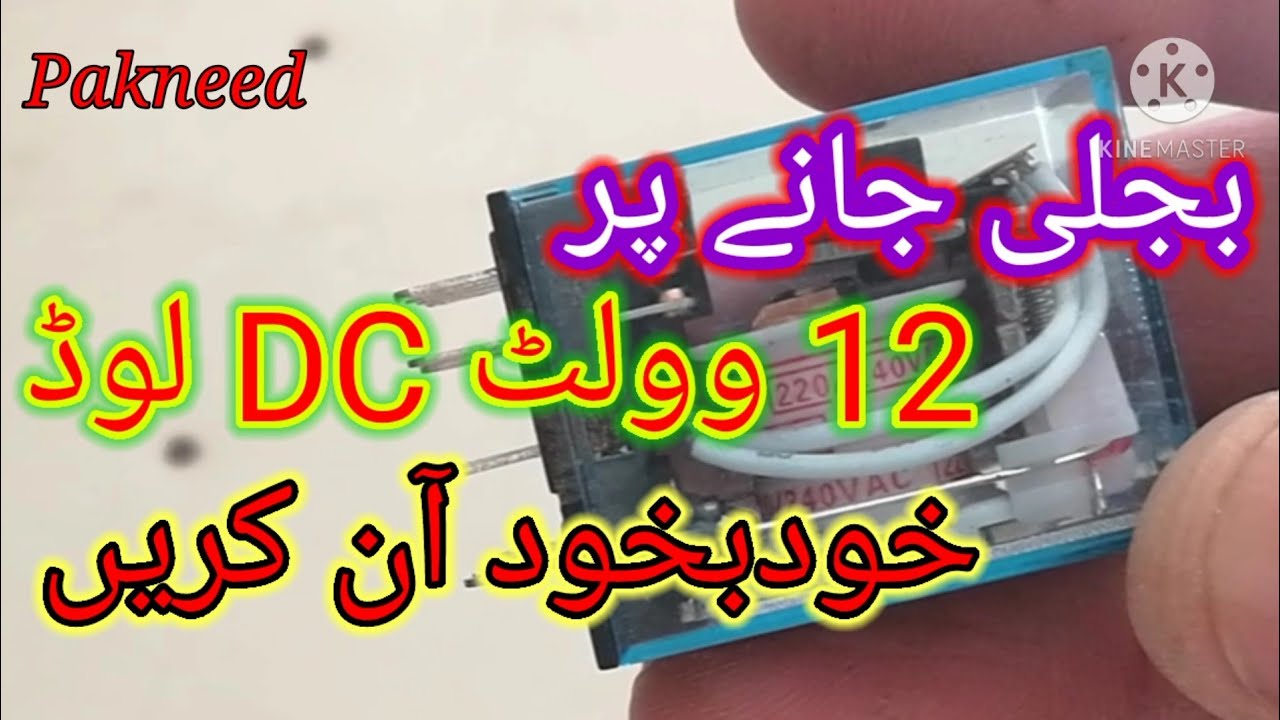 How to make automatic relay system for 12 volt DC system || auto on off 12 volt dc system|| pakneed
