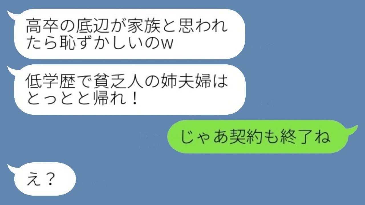 「高卒夫婦を見下した大卒の妹が結婚式でまさかの逆転劇！」
