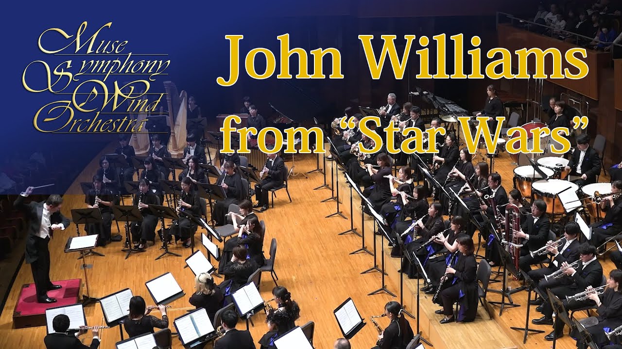 映画「スター・ウォーズ」より - Muse  Symphony Wind Orchestra -