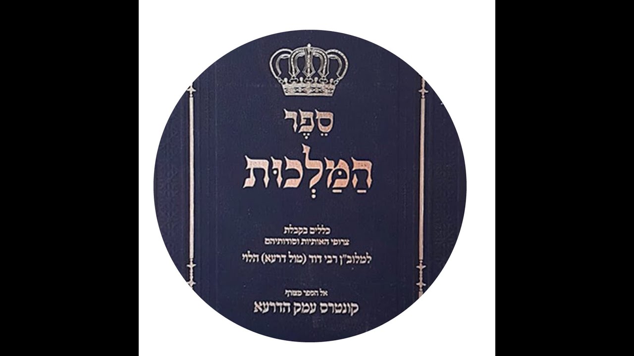 ספר המלכות, צופן האותיות, פרק א״ הלכה א״