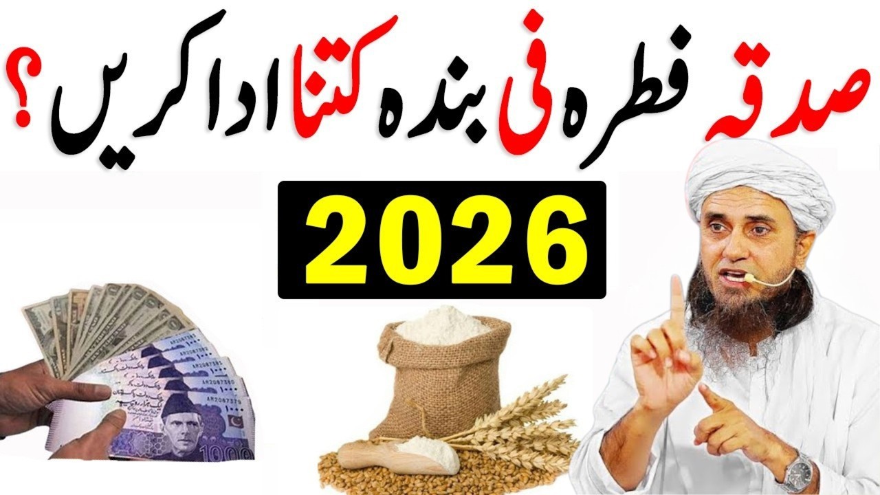 Sadqa e Fitr Fi Banda Kitna Ada Karein? | Sadqa Fitr 2026 Kitna Hai | Mufti Tariq Masood