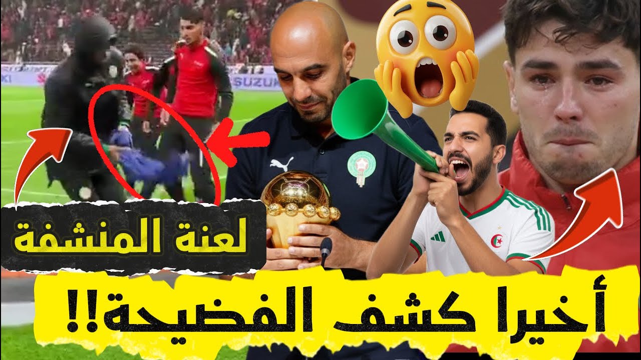 ماذا حدث في الكواليس؟ 🤔 سر ركلة دياز 