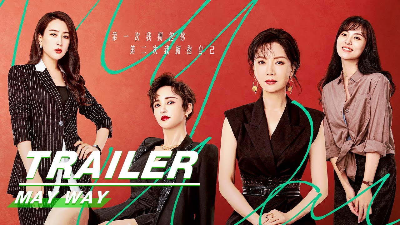 Final Trailer: Search For Initial Dream | My Way | 第二次拥抱 | iQIYI