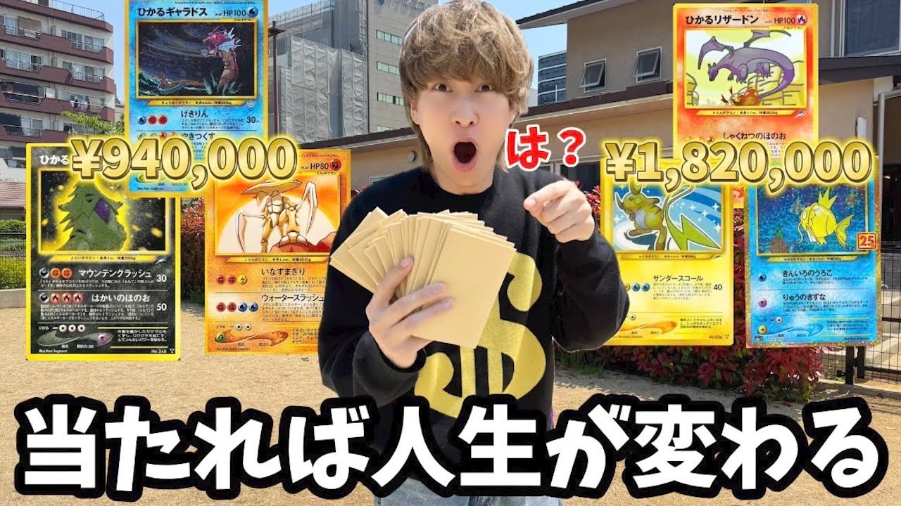 誰も持っていない30年前のポケモンカードが当たる高額オリパを買い占めたら緊急事態になりました
