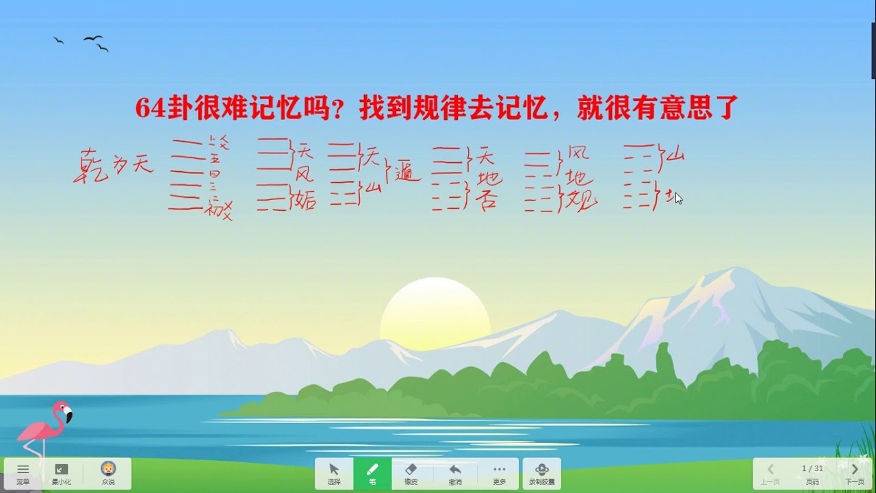 10分钟就能学会64卦的规律，按照规律记忆64卦，简单有趣